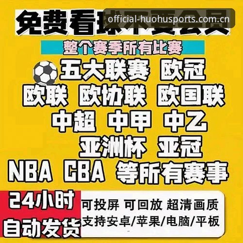 火狐体育苹果版功能升级最新动态：iOS用户迎来全新体育赛事体验